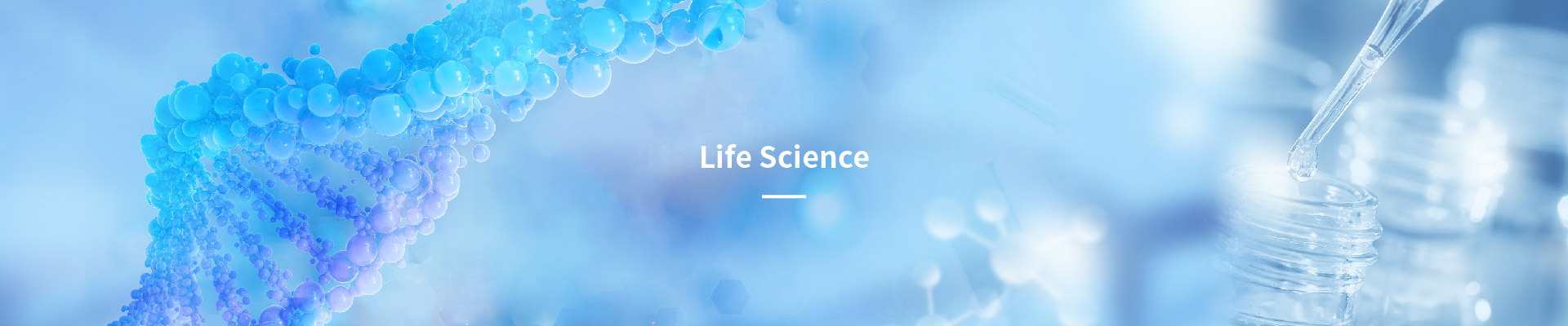 生命科学