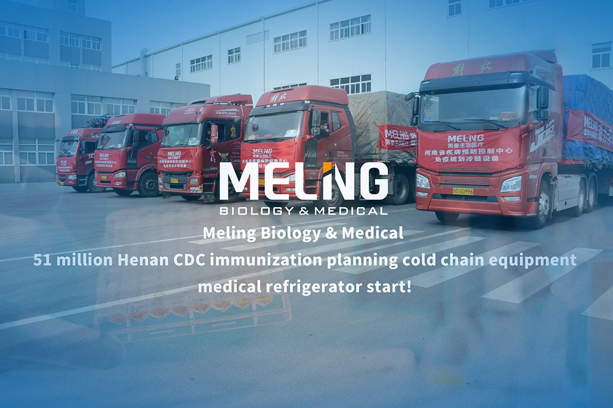 5100万台美菱医用冰箱招标交付仪式